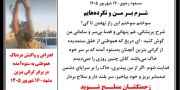 مسعود رجوی -۱۷ شهریور ۱۴۰۵